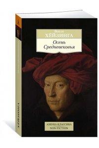 Осень Средневековья