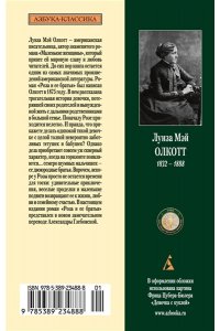 Олкотт Л.М. Роза и ее братья
