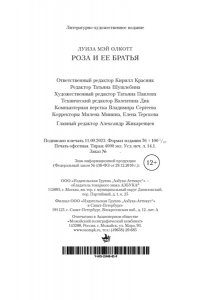 Олкотт Л.М. Роза и ее братья