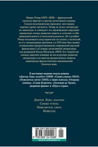 РЕНАР М. Повелитель света