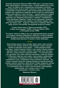 Тропою испытаний. Смерть меня подождет