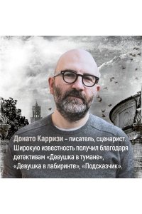 Карризи Д. Дом огней