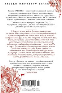 Карризи Д. Дом огней