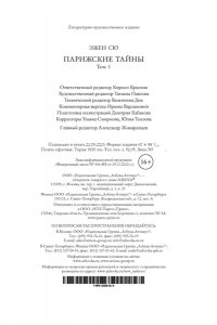 Сю Э. Парижские тайны (в 2-х томах) (комплект)