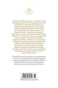 Сю Э. Парижские тайны (в 2-х томах) (комплект)