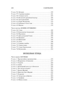 Рыбаков А. Кортик. Бронзовая птица
