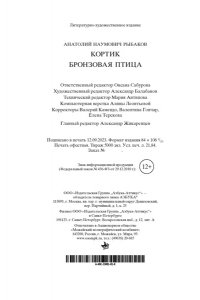 Рыбаков А. Кортик. Бронзовая птица