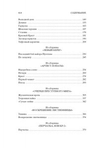 Шаламов В. Колымские рассказы