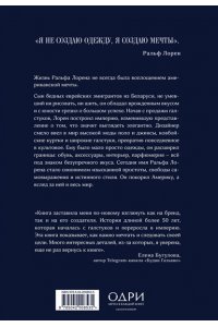 Каган Жером Ральф Лорен. От продавца галстуков до создателя модной империи
