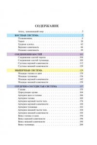 Николенко В.Н. Популярный атлас анатомии человека. 200 классических иллюстраций из ?Анатомии Грея?