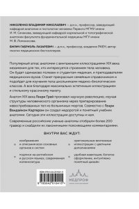 Николенко В.Н. Популярный атлас анатомии человека. 200 классических иллюстраций из ?Анатомии Грея?