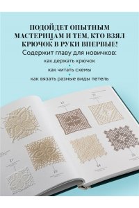 NIHON VOGUE Corp. Большая книга ажурного вязания. 100 салфеток и мотивов крючком