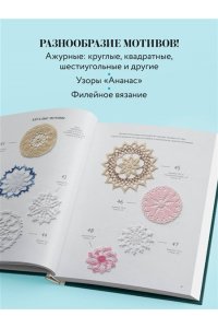 NIHON VOGUE Corp. Большая книга ажурного вязания. 100 салфеток и мотивов крючком