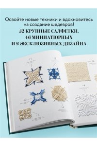 NIHON VOGUE Corp. Большая книга ажурного вязания. 100 салфеток и мотивов крючком