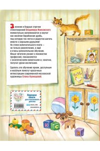 Маяковский В.В. Что такое хорошо? Стихи детям (ил. Е. Кузнецовой)