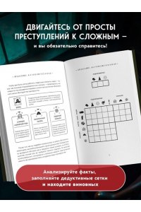 Косовский А. Тайна преступления. Захватывающие детективные задачки для развития логики