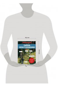 Косовский А. Тайна преступления. Захватывающие детективные задачки для развития логики