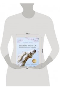 Воденикова Л.В. Дыхание весны. Вышивка крестом. Вдохновляющие схемы от лучших мастеров страны