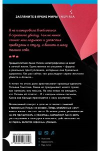 Кориелл Т. Любовные письма серийному убийце