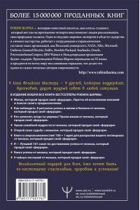 Шарма Р. Все книги о монахе, который продал свой ?феррари?. 9 мудрых книг о счастье и предназначении