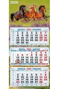К-РЬ НАСТ 2026 КВАРТ ГОД ЛОШАДИ.ВИД5 (310*680) А4 СПИРАЛЬ АТБЕРГ (ТРЕХБЛОЧНЫЙ) 4526005