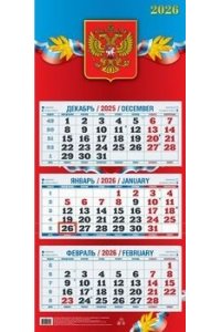 К-РЬ НАСТ 2026 КВАРТ ГОССИМВОЛИКА (310*680) А4 СПИРАЛЬ АТБЕРГ (ТРЕХБЛОЧНЫЙ) КБ03-26