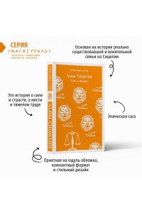 Аучи С. Львы Сицилии. Сага о Флорио