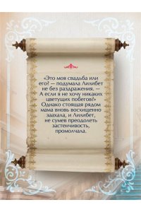 Баст Е.-М. Елизавета II. Любовь и корона (#1)