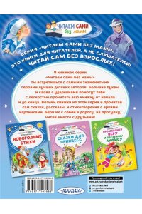 Сутеев В.Г., Михалков С.В., Маршак С.Я. и др. Новогодние сказки