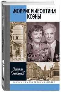 Долгополов Н.М.