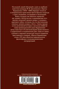 Братья Карамазовы