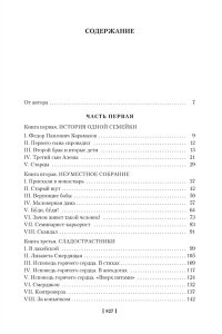 Братья Карамазовы