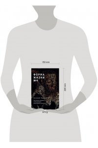 Черешнев Евгений Форма жизни №4: Как остаться человеком в эпоху расцвета искусственного интеллекта