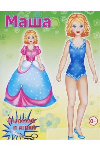 Кукла Маша
