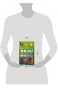 Азар М. Арабский для начинающих