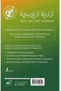 Азар М. Арабский для начинающих
