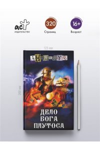 Анонимус Дело бога Плутоса