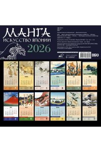 К-РЬ НАСТ 2026 АГАПОНОВ Д.С. МАНГА. ИСКУССТВО ЯПОНИИ. А4 КВАДР СКРЕПКААСТ 985-7