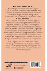 Блект Рами Самоучитель совершенной личности