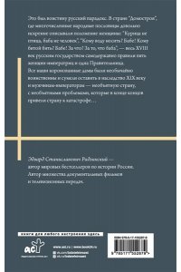 Радзинский Э.С. Бабье царство
