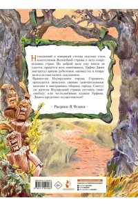 Волков А. М. Урфин Джюс и его деревянные солдаты