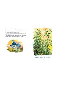Волков А. М. Урфин Джюс и его деревянные солдаты