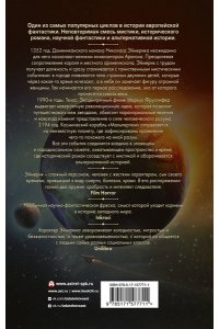 Эванджелисти В. Николас Эймерик, инквизитор