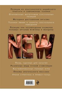 Новая камасутра. Самая полная версия