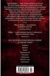 Кафка Ф. Замок. Превращение. Процесс. Полное собрание сочинений