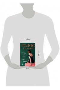 Лонго С. Голос в коньяке
