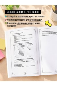 Фей В. Месяц за семь дней. Ежедневник-планнер, помогающий достигать