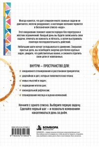 Фей В. Месяц за семь дней. Ежедневник-планнер, помогающий достигать