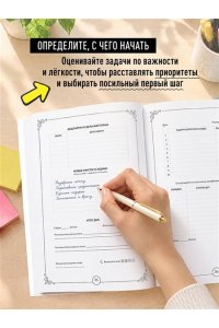 Фей В. Месяц за семь дней. Ежедневник-планнер, помогающий достигать