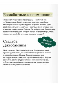 Эмма Хэмм Бессмертный